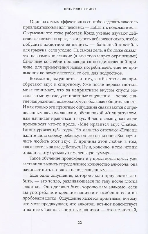 Книга Пить или не пить? Новая наука об алкоголе и вашем здоровье (Дэвид Натт) — 5