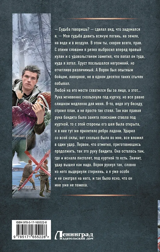 Книга Союз будет жить (Виктор Мишин) — 2