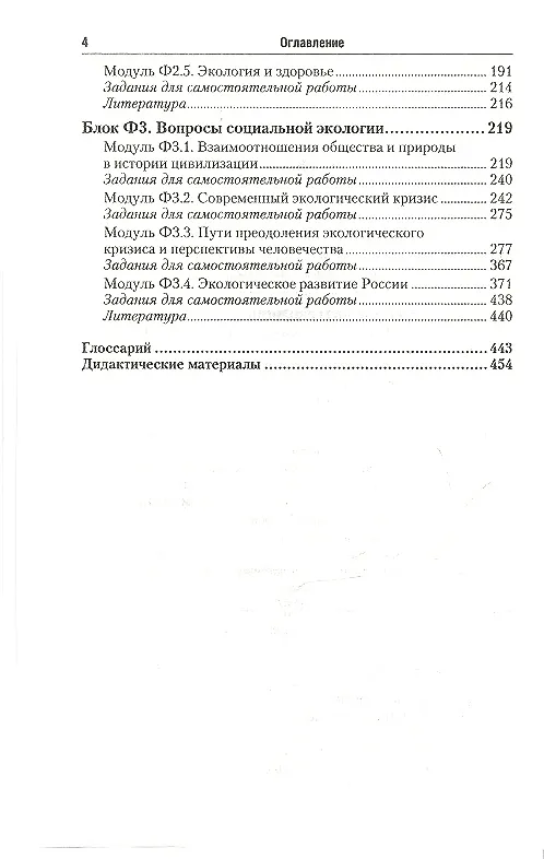Книга Социальная экология: учебник для бакалавров. 2-е изд. перераб. и доп. () — 3