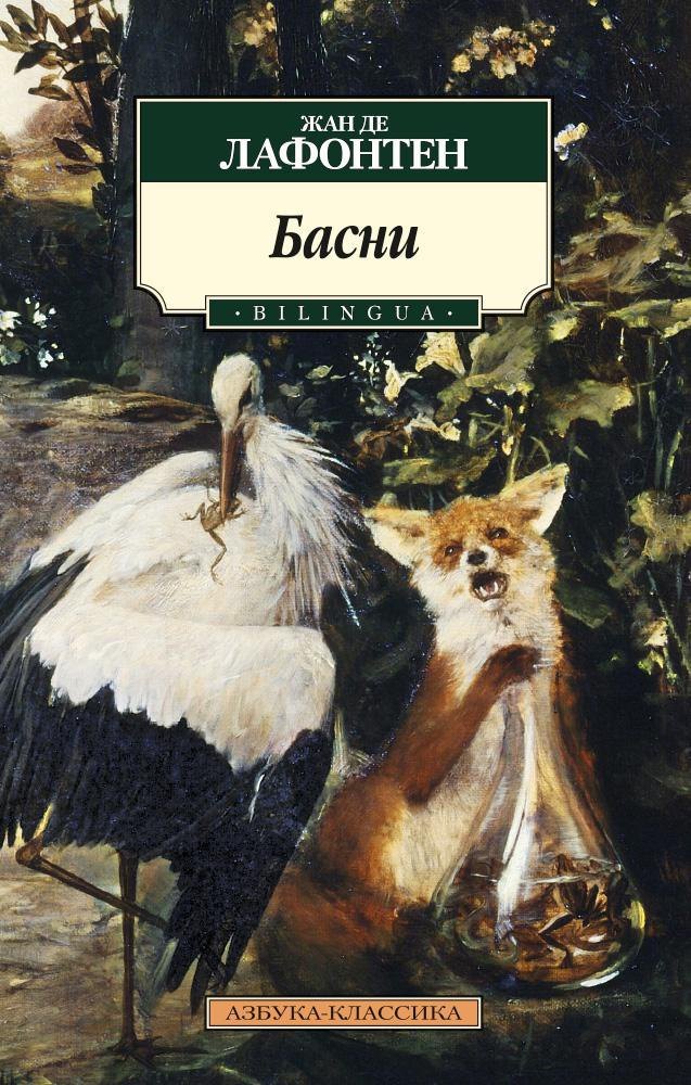 

Басни