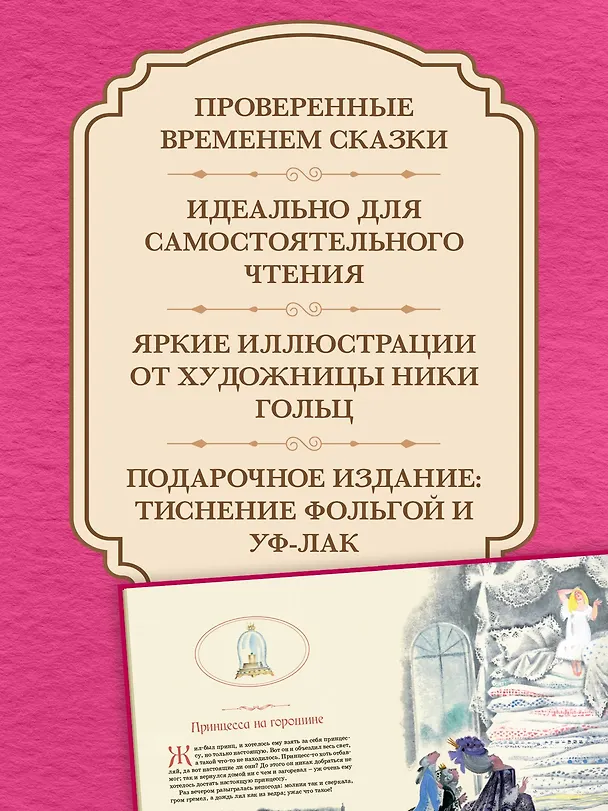 Книга Сказки (Ганс Христиан Андерсен) — 5