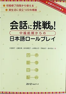 Tackling Conversation. Japanese Role-Plays - Book with CD / Отработка Коммуникативных Навыков посредством Воссоздания Типичных Ситуаций на Работе и в