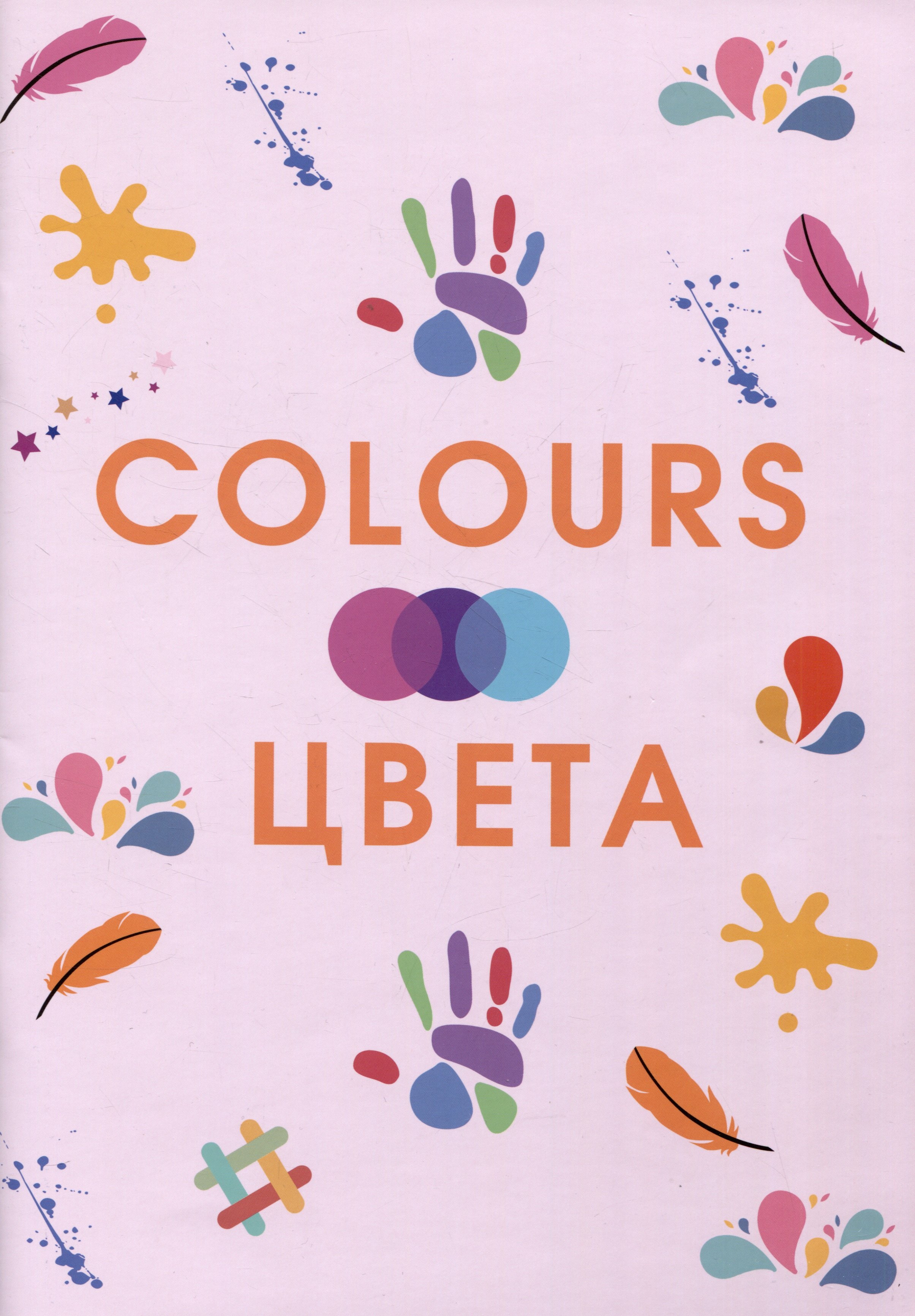 

Colours. Цвета