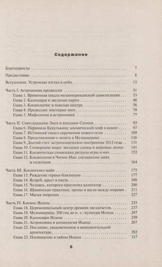 Книга 2012: космогенез майя (Джон Мейджор Дженкинс) — 2