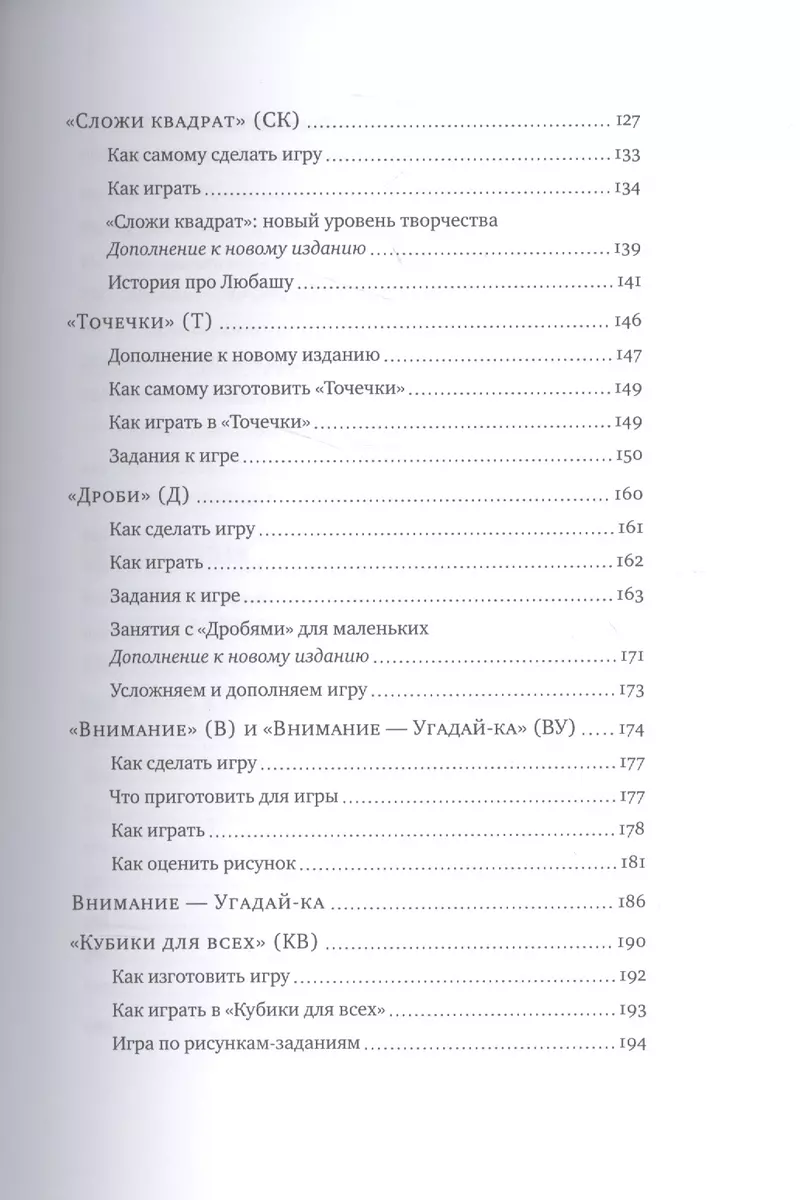 Ступеньки творчества. Развивающие игры. 7-е издание, исправленное и  дополненное (Борис Никитин) - купить книгу с доставкой в интернет-магазине  «Читай-город». ISBN: 978-5-91759-528-3