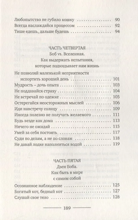 Книга Тайна уличного кота (Джеймс Боуэн) — 4