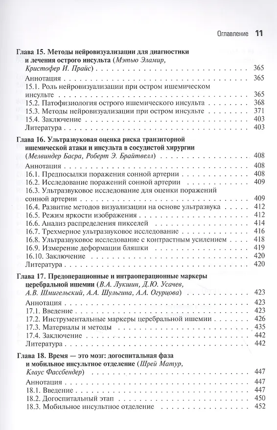 Книга Биомаркеры инсульта (Филип В. Пеплоу) — 7