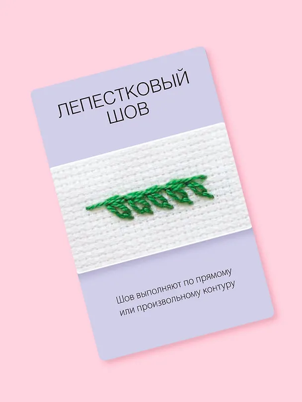 Книга Мастер Вышивания. Декоративные ШВЫ И СТЕЖКИ. 50 карт с пошаговыми инструкциями (Анна Зайцева) — 11