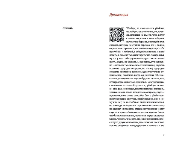 Книга Гомер навсегда (Ласло Краснахоркаи) — 9