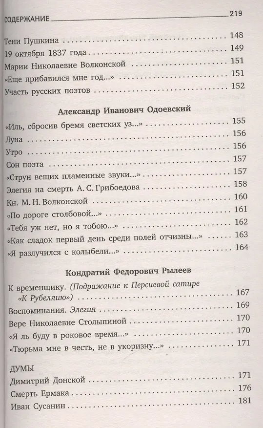 Книга Поэты пушкинской поры : Стихотворения русских поэтов первой трети XIX века. (Евгений Баратынский) — 6