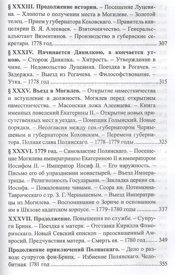 Книга Русские люди 18 века Этнографический сборник (РусЭтн) (Олег Платонов) — 8
