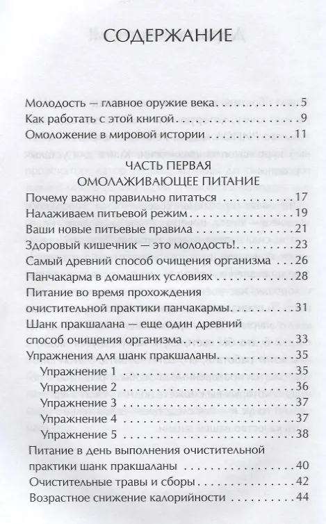 Книга Источник молодости. Сост. Романова М. (Марина Романова) — 2