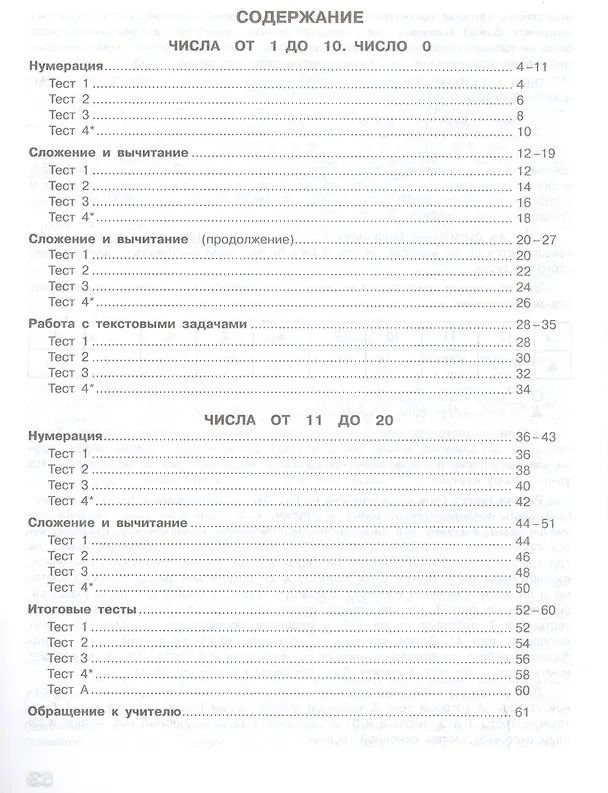 Книга Математика. 1 класс. Тесты (Светлана Волкова) — 2