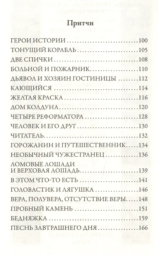 Книга Странная история доктора Джекила и мистера Хайда. Притчи (Роберт Льюис Стивенсон) — 6