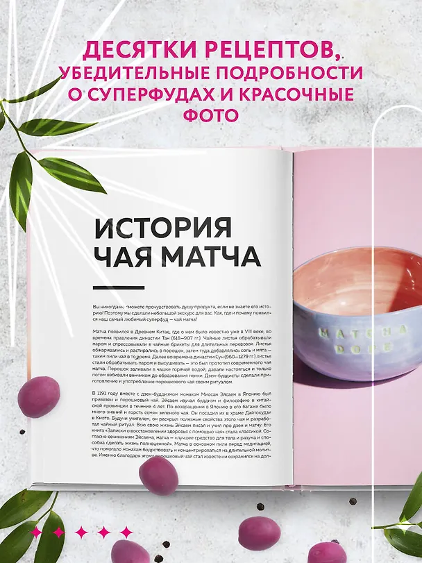Книга Суперфуды. Полезные рецепты без сахара, глютена и лактозы (Сандра Скобова) — 8