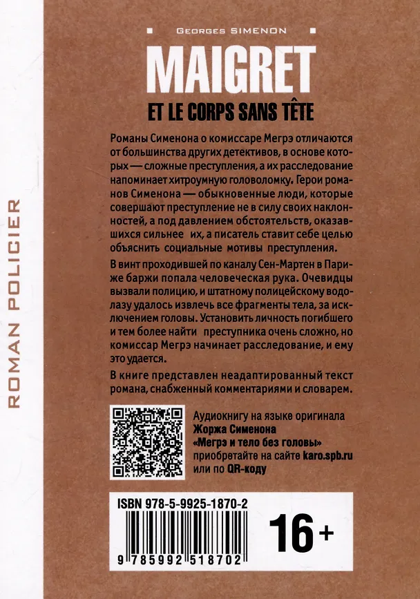 Книга Maigret et le corps sans tete / Мегрэ и тело без головы. Книга для чтения на французском языке (Жорж Сименон) — 2