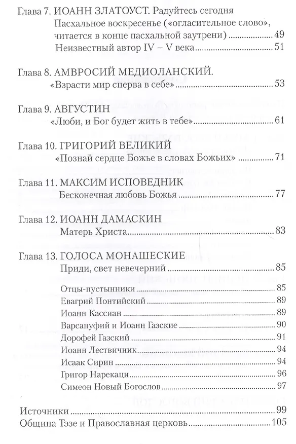 Книга Призваны быть душой мира. Тексты христиан первых веков () — 3