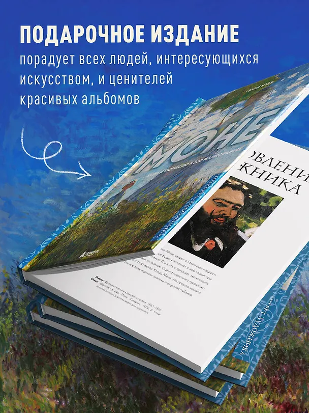 Книга Моне. Жизнь и творчество в 500 иллюстрациях (новое оформление) (Сьюзи Ходж) — 8