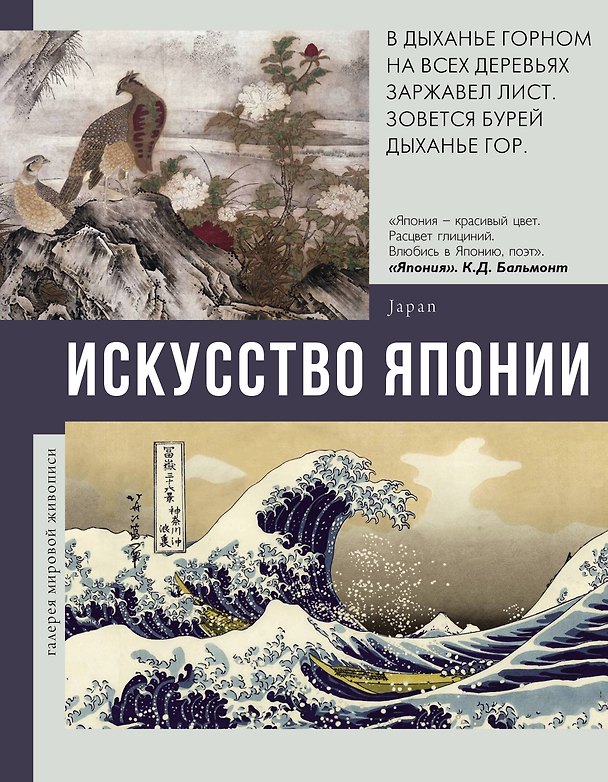 Книга Искусство Японии (Владимир Баженов) — 1