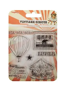 Набор штампов Старый цирк Карусель (SCB4904022) (10,5х10,5см) (упаковка)