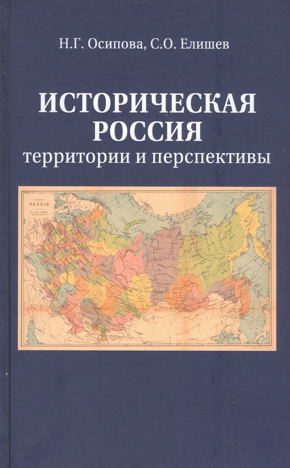 

Историческая Россия. Территория и перспективы