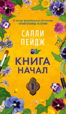 Книга начал — 3034457 — 1