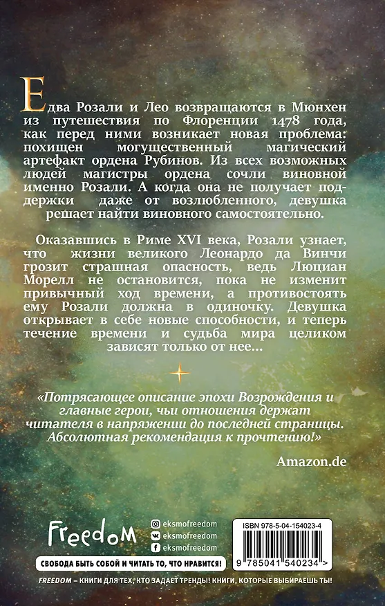 Книга Под знаком Льва (#2) (Марина Ноймайер) — 2