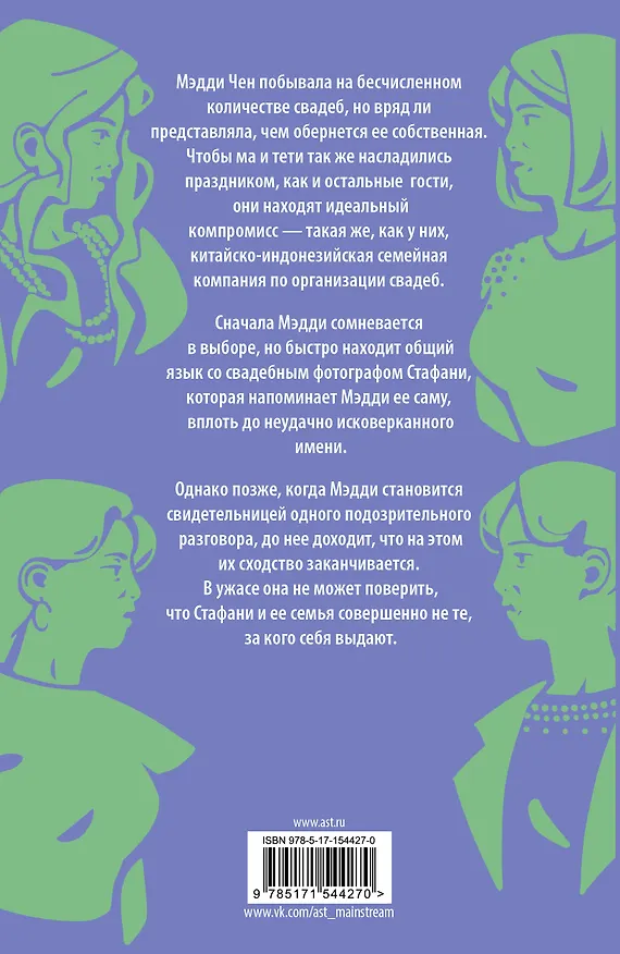 Книга Берегитесь Ченов (Джесси К. Сутанто) — 2