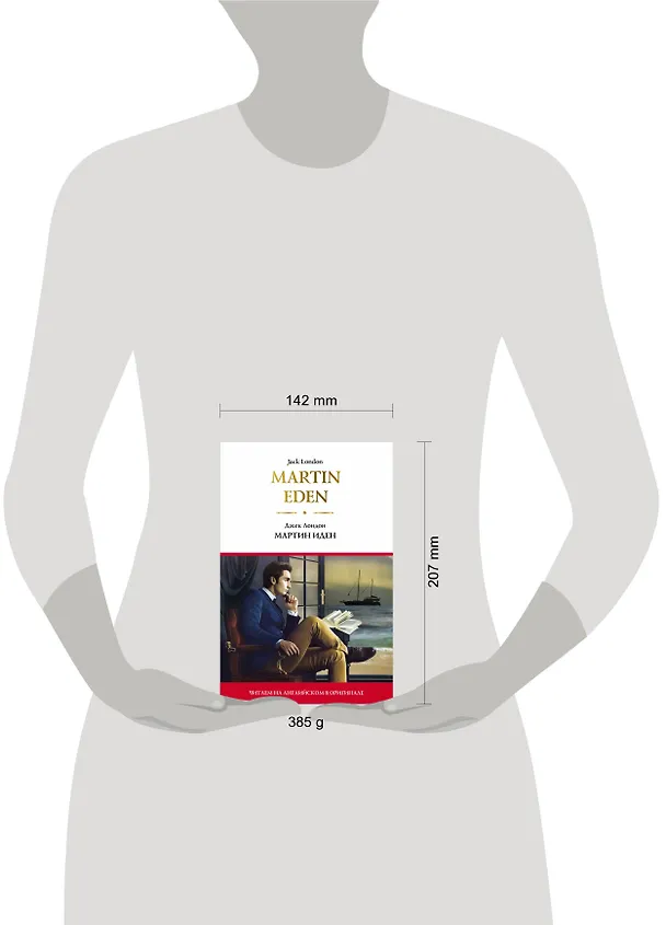 Книга Martin Eden = Мартин Иден (Джек Лондон) — 4