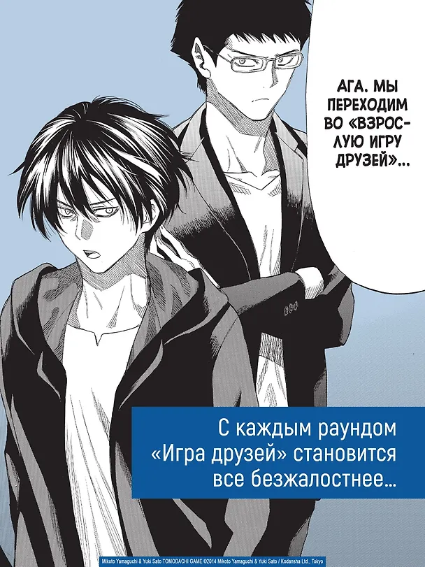 Игра друзей. Том 4 (Tomodachi Game). Манга 3138654 — 8