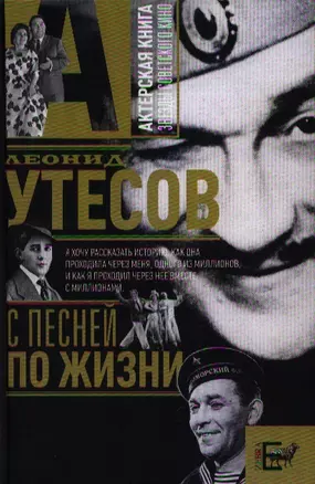 С песней по жизни: воспоминания — 2198579 — 1