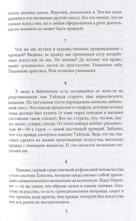 Книга Заговор букв (Вадим Пугач) — 7