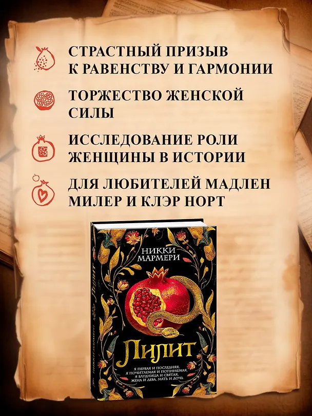 Книга Лилит (Никки Мармери) — 9
