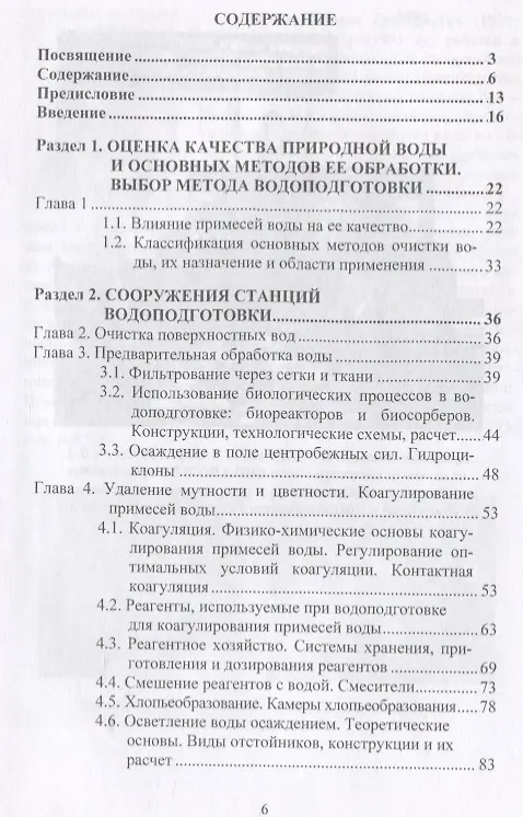 Книга Технологии очистки природных вод () — 2