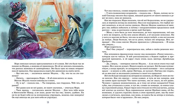 Книга Таинственный сад (Фрэнсис Элиза Ходжсон Бёрнетт) — 9