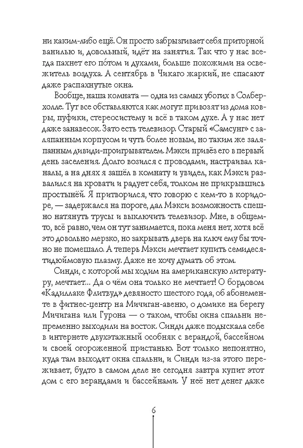 Книга Асфальт пахнет мятой (Евгений Рудашевский) — 4