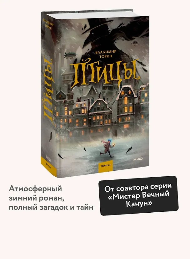 Книга Птицы (Владимир Торин) — 8