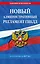 Новый административный регламент ГИБДД по сост. на 2027 г. — 3173424 — 1
