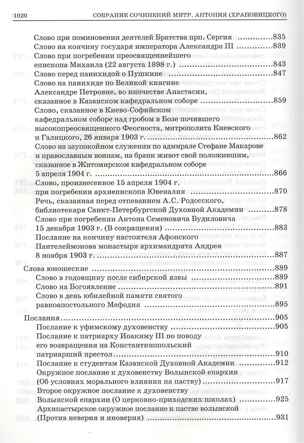 Книга Митр. Антоний том 2 () — 9
