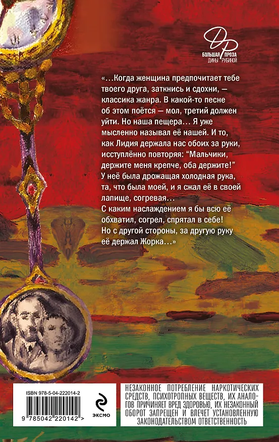 Книга Комплект из 2-х книг Дины Рубиной: Дизайнер Жорка. Книга первая. Мальчики и Дизайнер Жорка. Книга вторая. Серебряный рудник (Дина Рубина) — 7
