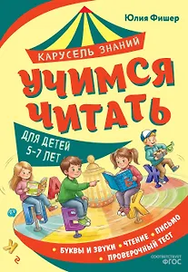 Учимся читать
