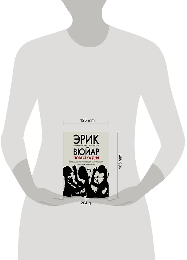 Книга Повестка дня (Эрик Вюйар) — 5