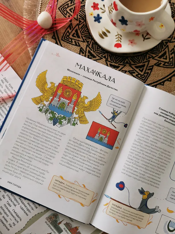 Книга Атлас флагов и гербов. Города России (Татьяна Попова) — 14