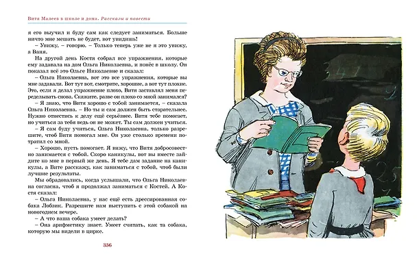 Книга Витя Малеев в школе и дома. Рассказы и повести (Николай Носов) — 10