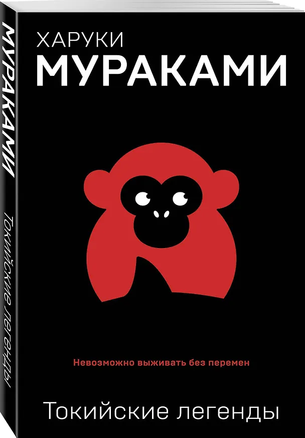 Книга Токийские легенды (Харуки Мураками) — 4