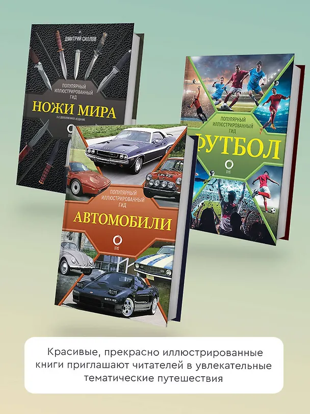 Книга Оружие. Иллюстрированный гид (Андрей Мерников) — 8
