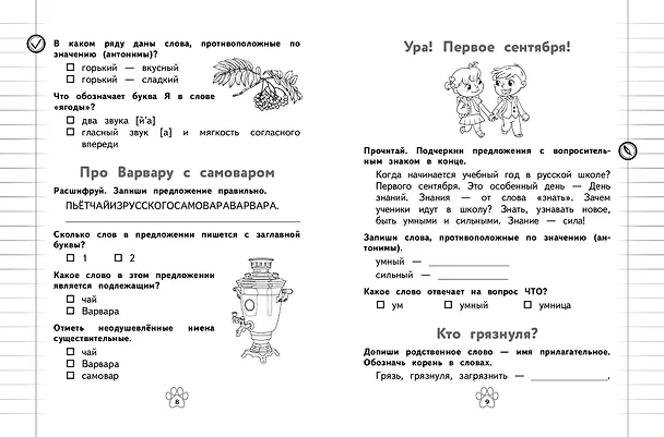 Книга Грамматический тренажёр. 2 класс (Александра Бондаренко) — 6