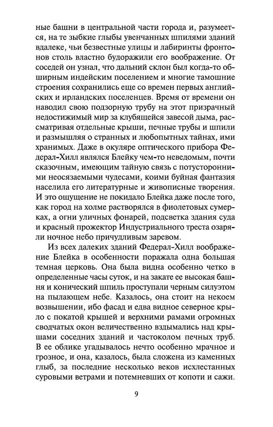 Книга Мгла над Инсмутом (Говард Филлипс Лавкрафт) — 11