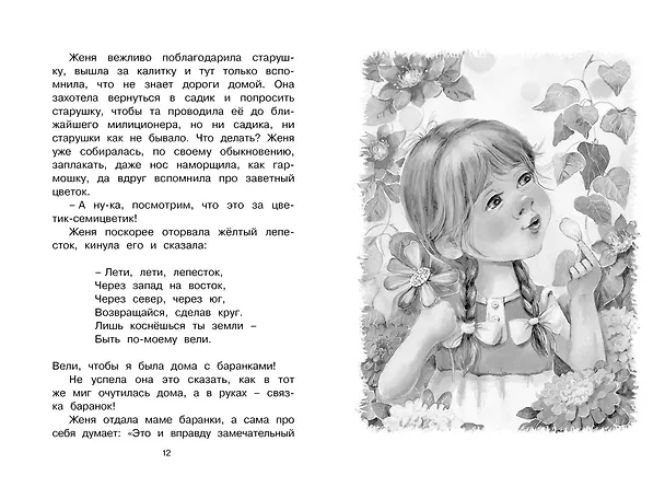 Книга Цветик-семицветик (Валентин Катаев) — 11
