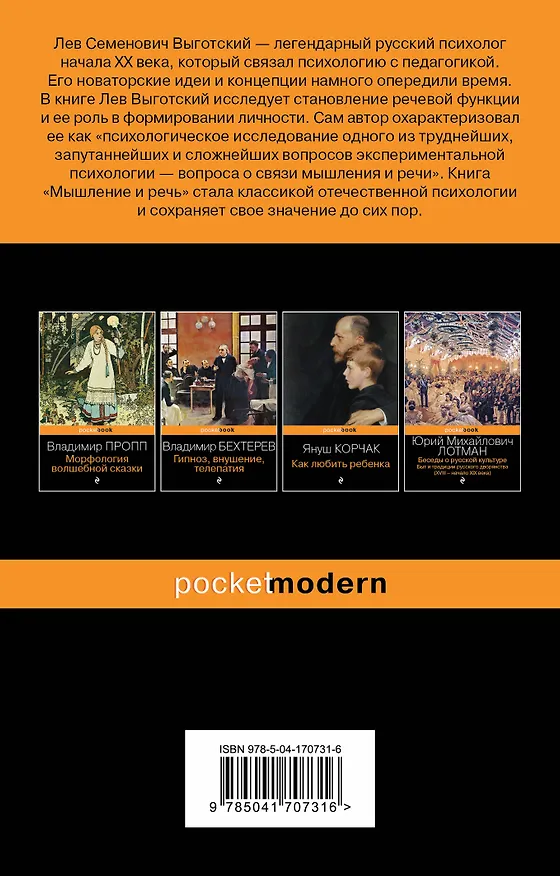 Книга Мышление и речь (Лев Выготский) — 2